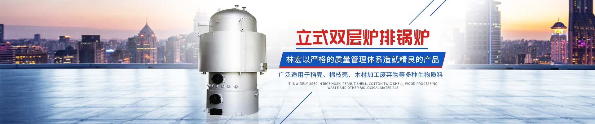 常德市林宏鍋爐有限公司_常德特殊燃料鍋爐制造|燃生物藥渣鍋爐研發(fā)|生物質鍋爐哪里好 常德市林宏鍋爐有限公司_常德特殊燃料鍋爐制造|燃生物藥渣鍋爐研發(fā)|生物質鍋爐哪里好