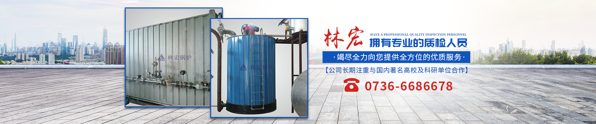 常德市林宏鍋爐有限公司_常德特殊燃料鍋爐制造|燃生物藥渣鍋爐研發(fā)|生物質鍋爐哪里好 常德市林宏鍋爐有限公司_常德特殊燃料鍋爐制造|燃生物藥渣鍋爐研發(fā)|生物質鍋爐哪里好